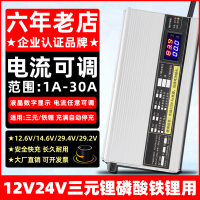 12V24V20A锂电池充电器可调三元磷酸铁锂14.6V29.2V30A洗地机叉车