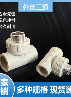 灰色PPR水管外丝三通接头配件DN20532自来水管道4 6分2寸热熔三通