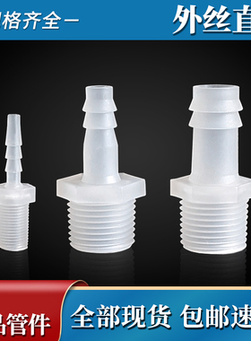 PP塑料管接头M5/6/8/10外丝直通外牙外螺纹宝塔插口软管直管接口