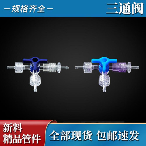 PC拷克阀塑料宝塔软管内插三通阀方向控制开关实验耗材