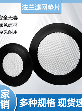 法兰盘垫不锈钢过滤网水表管道杂志过滤网片DN508010流量阀前置网