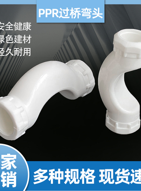 PPR水管过桥弯头元宝热熔拱形接头配件DN2532405063热接4分6分2寸