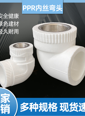 自来水管热熔内丝弯头接头配件DN25324063焊接4分内接弯通内螺纹