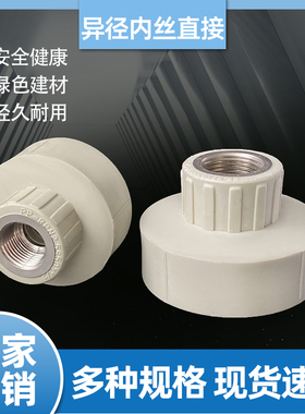 PPR灰色热熔内丝直接DN405063变径内丝牙4分6分2寸接头异径配件