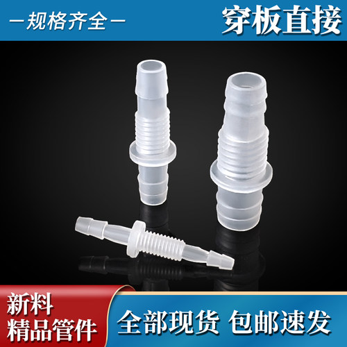 PP穿板直接头直通软胶管塑料宝塔高温夹板水管穿孔洞小管进出水