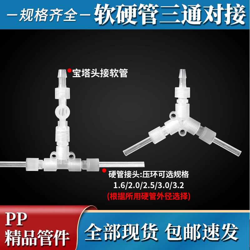 PP聚丙烯软硬管对接头宝塔软管控制阀一分二倒锥压塞鲁尔转换三通