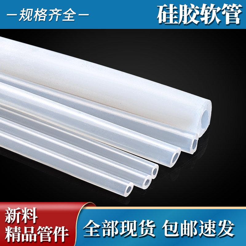 硅胶管软皮管橡胶软地水管导流管246810MM加厚加粗新料塑料管透明