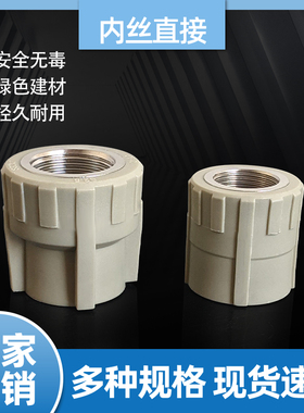 PPR水管热熔内丝牙DN2532405063变径内丝内接4分6分2寸灰色内直通