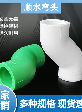 PPR水管S弯头4分6分1寸202532热熔微调弯通绿色自来水管改位移