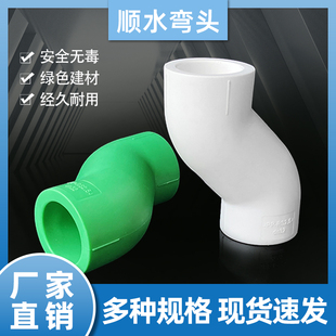 PPR水管S弯头4分6分1寸202532热熔微调弯通绿色自来水管改位移