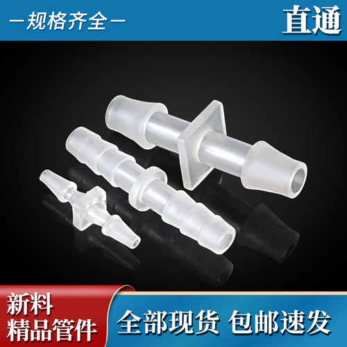 软管接头配件宝塔半透明
