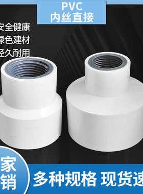 异径PVC内丝直接变径40/50/63胶粘内螺纹直通4分6分1寸给水内螺纹