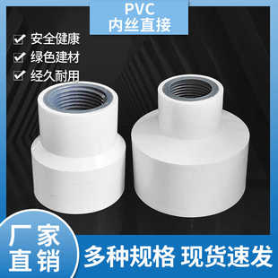 异径PVC内丝直接变径40/50/63胶粘内螺纹直通4分6分1寸给水内螺纹