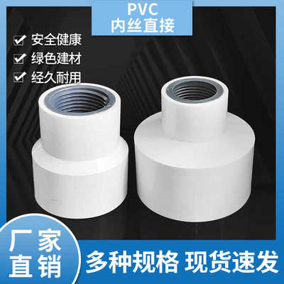 内螺纹4分1寸异径胶粘给水直通