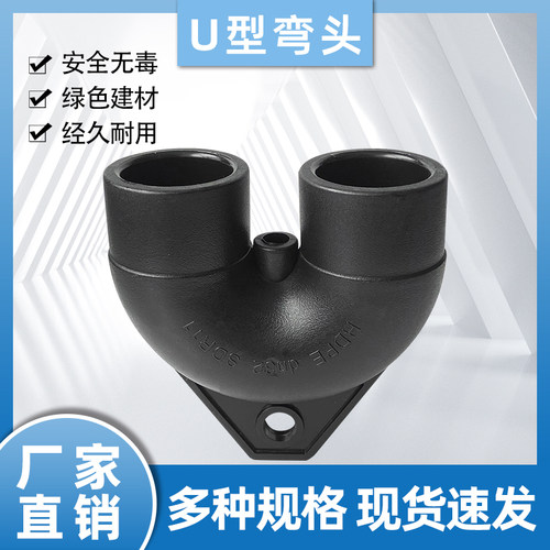 pe热熔弯头回水360度配件管通