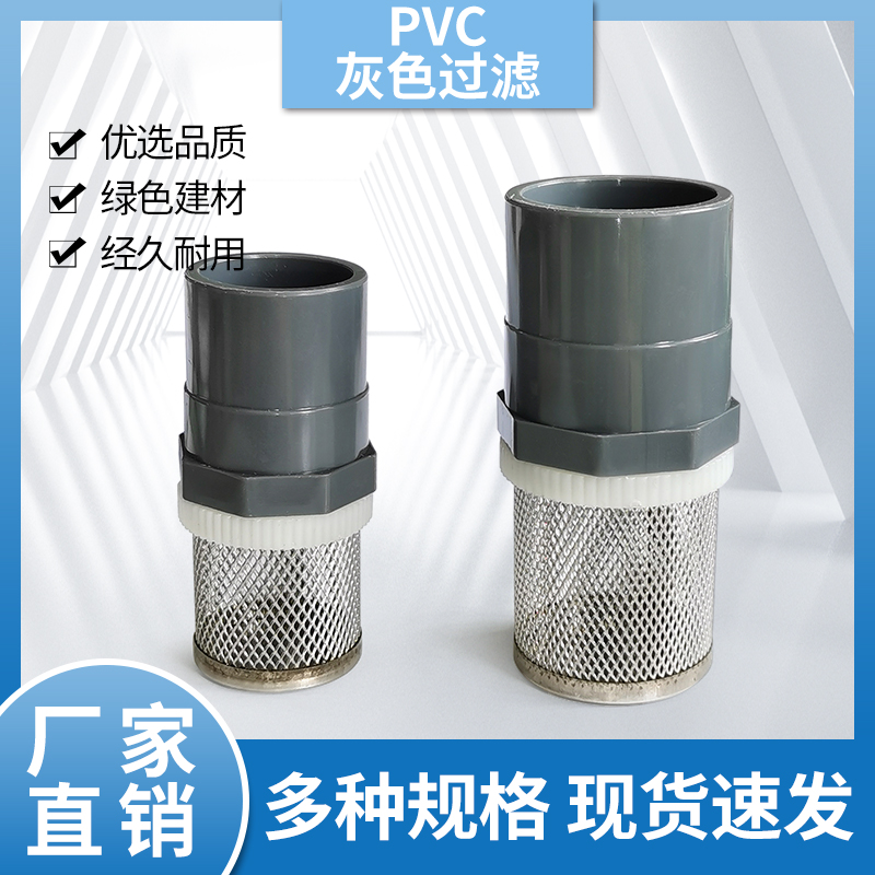 PVC灰色25 32 40 63 75 90胶粘水管过滤网6分3寸抽水泵底过滤网罩