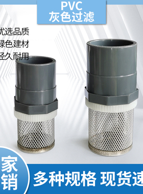 PVC灰色25 32 40 63 75 90胶粘水管过滤网6分3寸抽水泵底过滤网罩