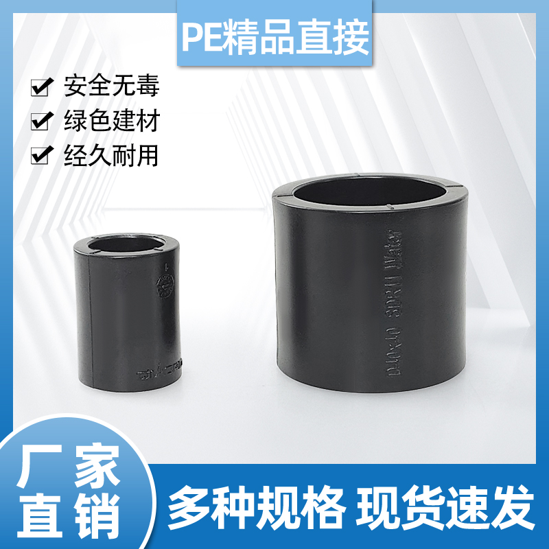 PE水管加厚16公斤全新料直通接头324050637590110管热熔承插国标
