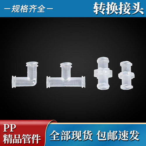 PP接头品类丰富发货快