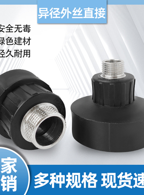 PE外丝直接头直通热熔配件405063变径带丝牙4分6分1寸大号外螺纹