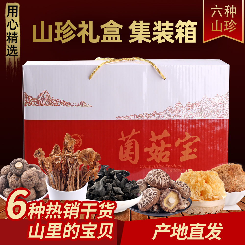 熊耳绿之源食用菌干货大礼包