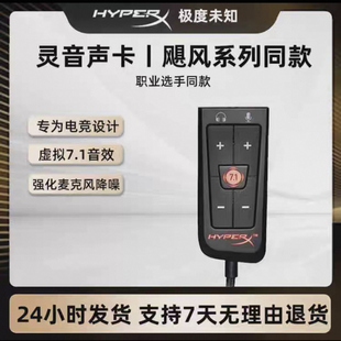 极度未知HyperX飓风2灵音声卡线控虚拟7.1环绕音效