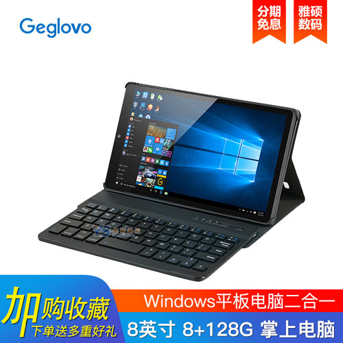 Windows平板电脑8英寸8G+128G