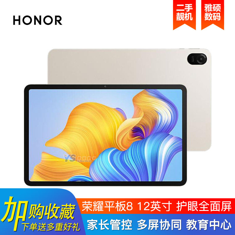 honor/荣耀 平板 8 Pad平板电脑12英寸大屏学生学习考