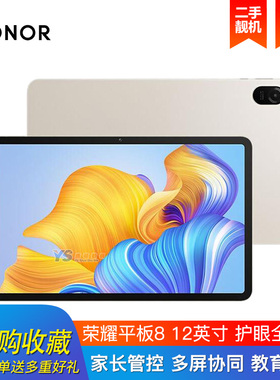 honor/荣耀 平板 8 Pad平板电脑12英寸大屏学生学习考研护眼游戏