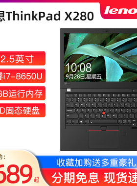 Lenovo/联想 ThinkPad X280-075 二手笔记本电脑i5轻薄本12.5英寸