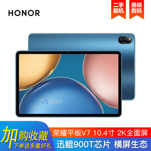 荣耀平板8G+128G学生学习护眼