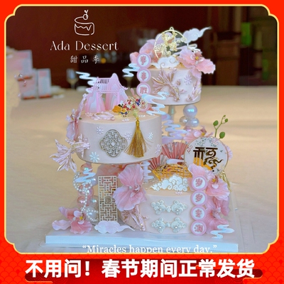 新中式粉色三层悬浮祝寿蛋糕装饰