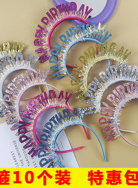 彩色雨丝合金发箍Happybirthday带钻发饰儿童生日派对拍照道具