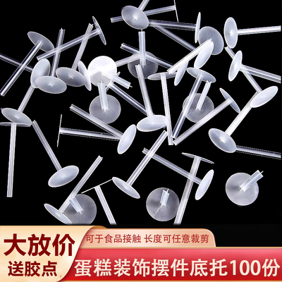 塑料底座烘焙蛋糕摆件底托