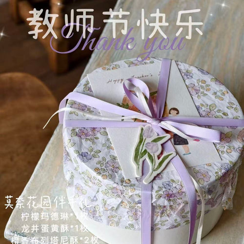 温柔9.10号教师节紫色系碎花伴手礼圆木盒包装内衬纸打包装饰纸
