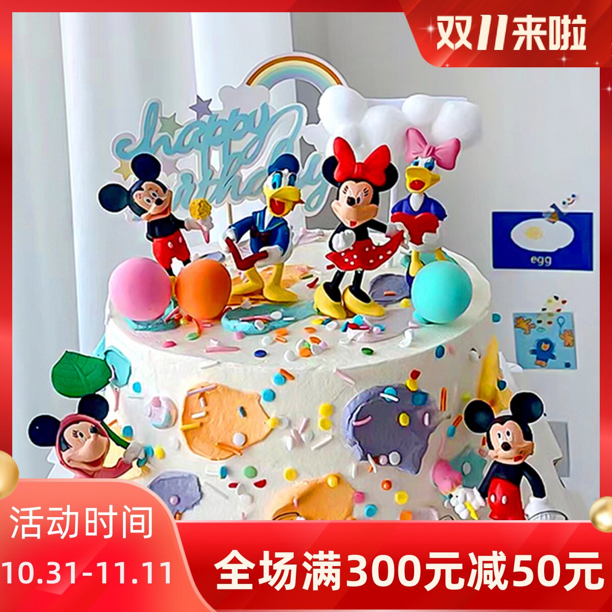 米奇妙妙屋蛋糕装饰儿童宝宝周岁生日插件米奇米妮卡通动漫米老鼠