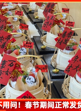 2026恭贺新春跨年竹篮蒸笼巴斯克蛋糕装饰新年祝福语福字贴纸小旗