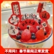 国潮风2026新年除夕夜搪瓷盆草莓蛋糕装 饰好运暴富发财祝福语插件