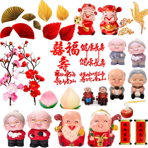 祝寿生日蛋糕装饰寿公摆件