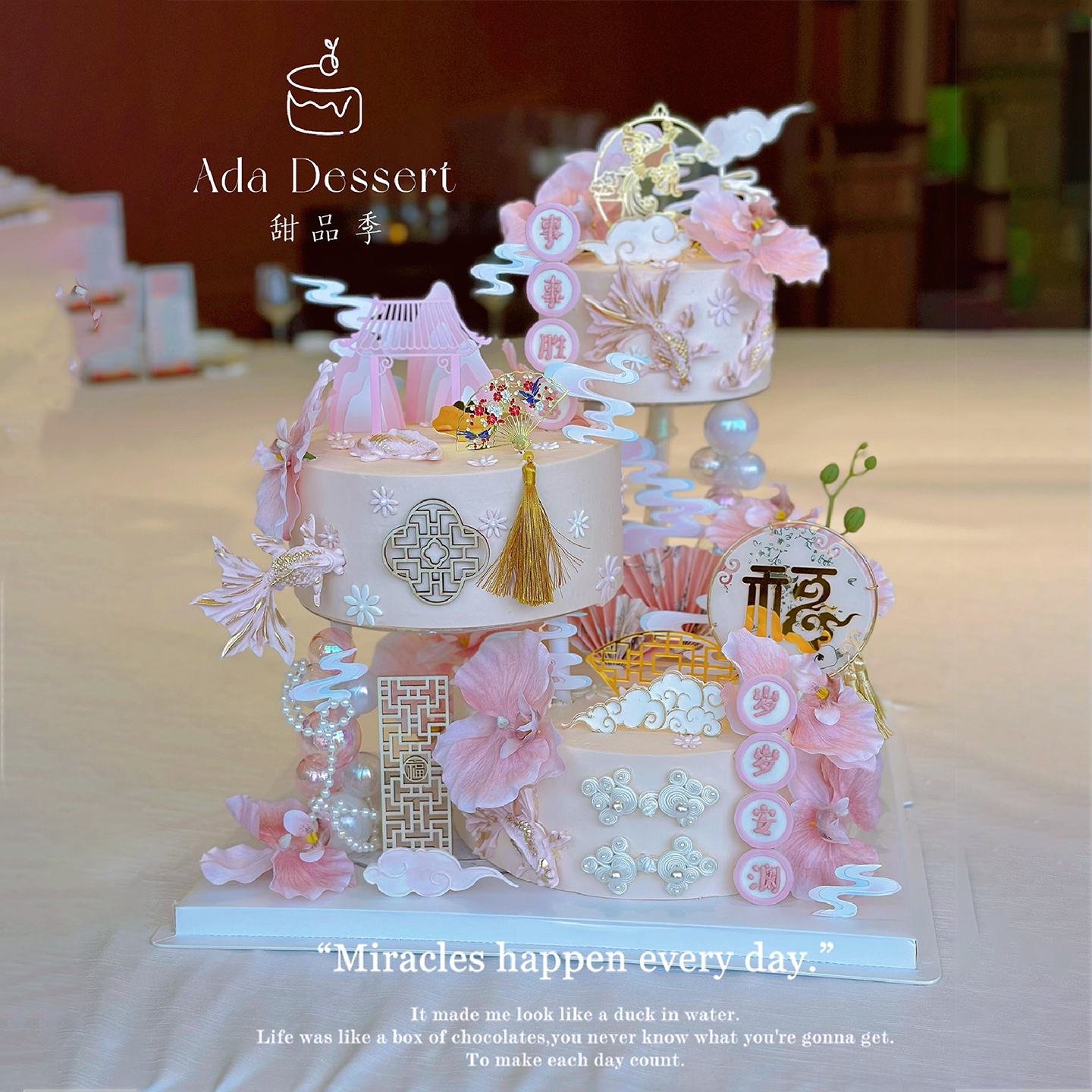 新中式粉色三层悬浮祝寿蛋糕装饰