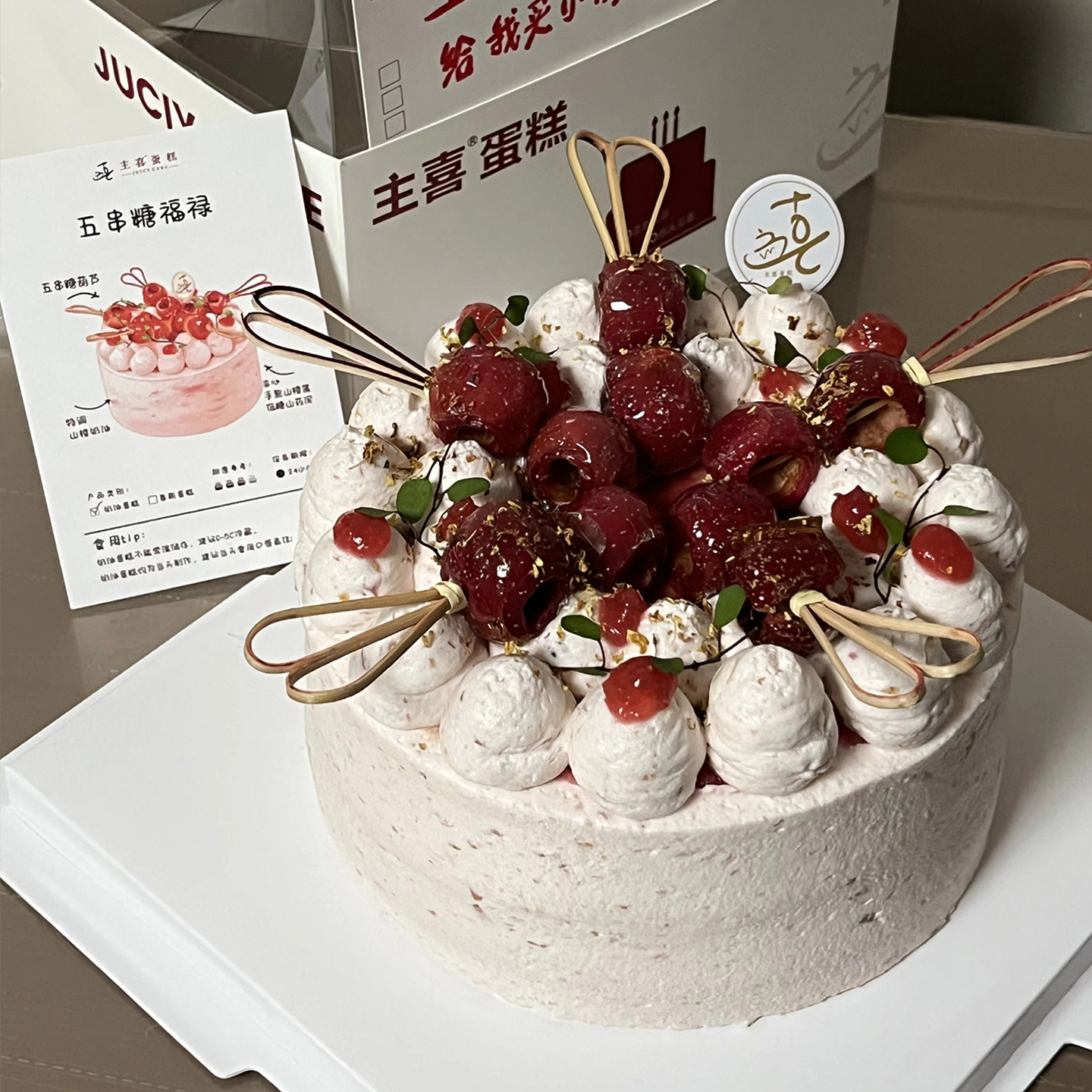 创意款五串福禄糖葫芦生日蛋糕