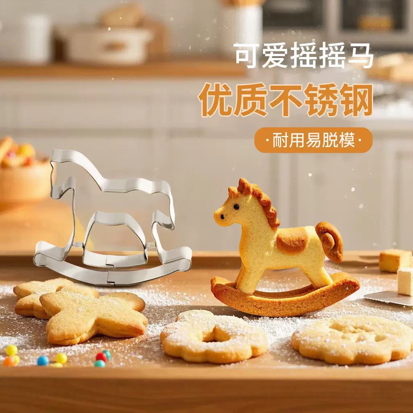 2026新年马年跨年主题不锈钢摇摇马木马曲奇饼干压模烘焙造型模具