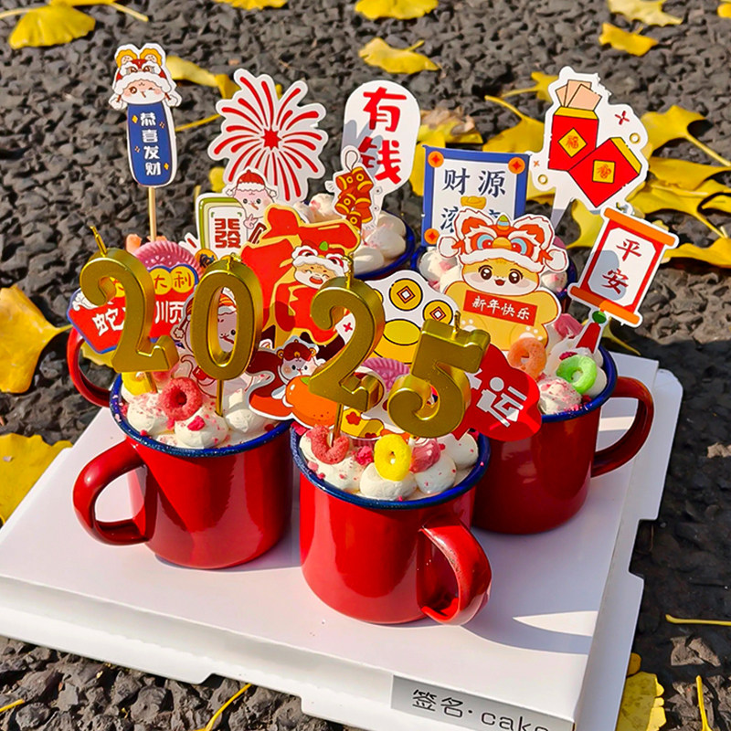2025新年跨年元旦搪瓷杯蛋糕装饰蛇年元宝锦鲤财源滚滚祝福语插牌,节庆用品/礼品,蛋糕/烘焙装饰用品,淘宝优惠券,粉丝福利购,淘宝优惠卷