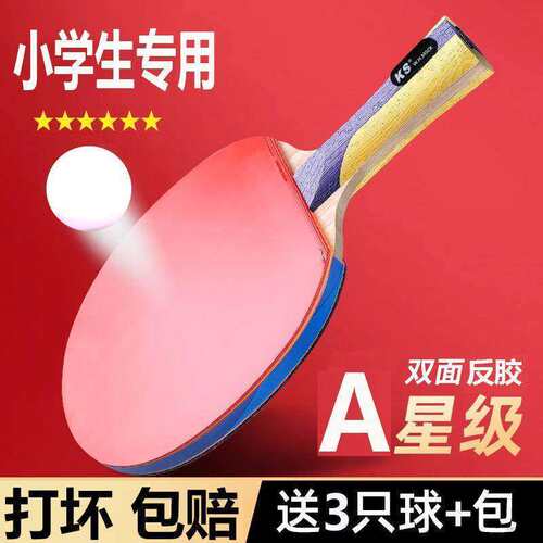乒乓球拍小学生专用高弹力套装2只长柄横拍初学者训练比赛乒乓球