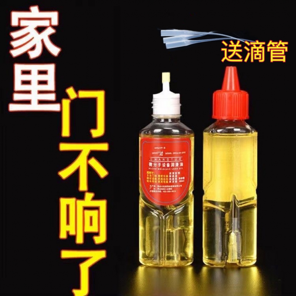 机械润滑油缝纫机油小瓶家用门响门轴门窗异响门锁芯门合页润滑剂