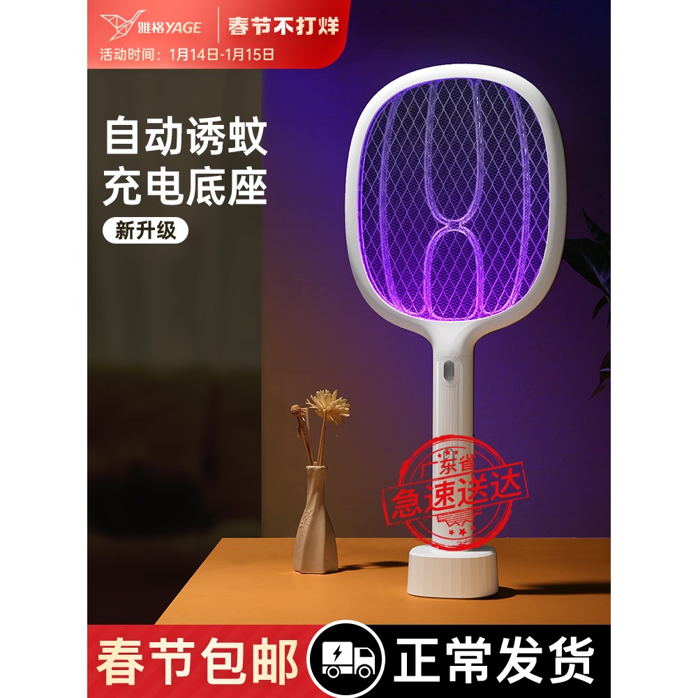 雅格电蚊拍充电式家用超强力灭蚊灯二合一自动诱蚊子网拍苍蝇神器