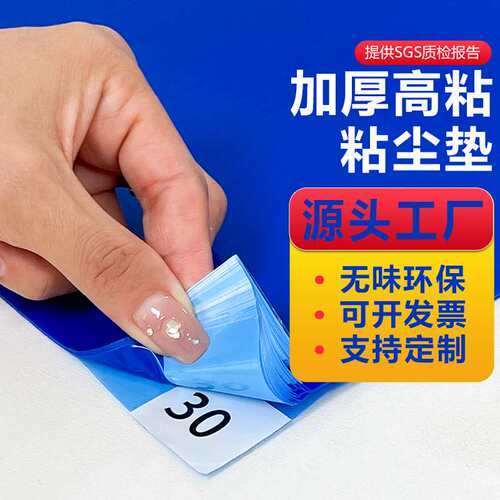 门口粘尘贴无尘室车间防尘脚垫除尘门口撕式鞋底地垫家用篮球场可