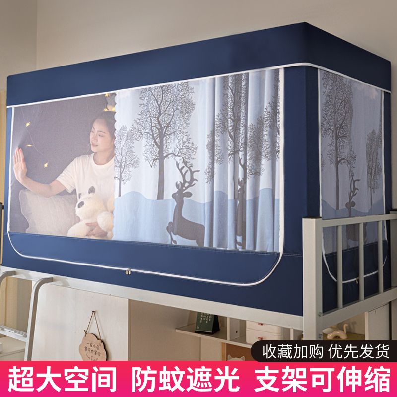 全包型一体式床帘床围挡布蚊帐宿舍上铺下铺通用大学生寝室床幔