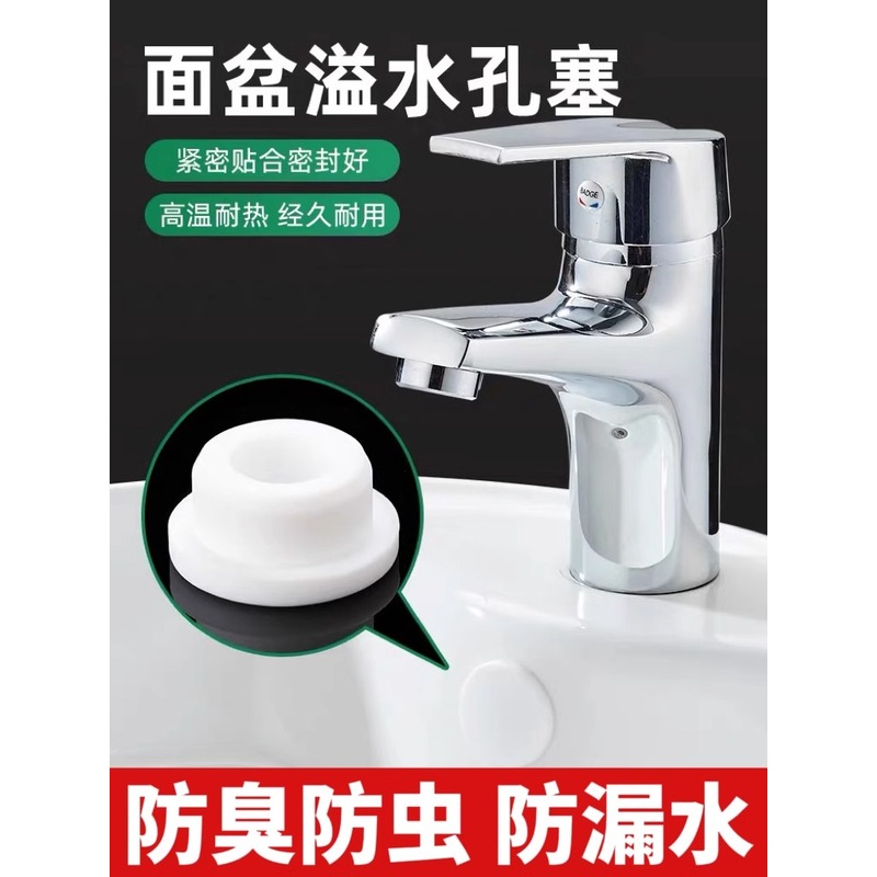 【防臭防虫】洗手盆溢水孔塞面盆拖把池溢水口防臭防虫密封盖