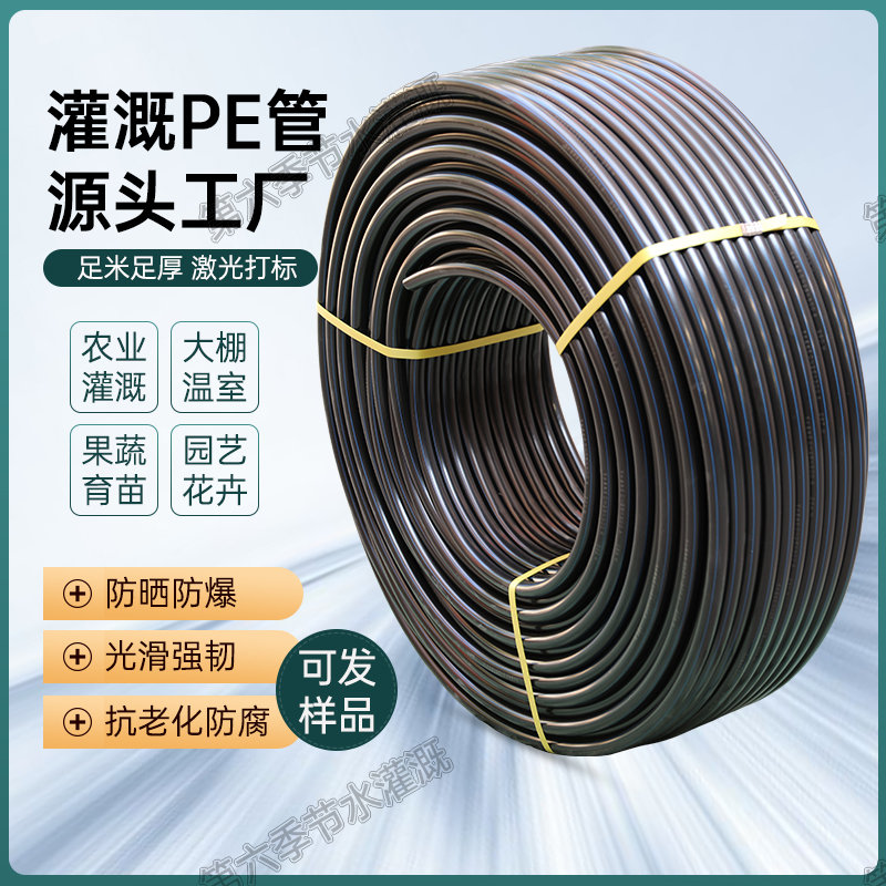 16mmpe管滴管农用滴灌管主管喷灌水管果园园林微喷管喷淋滴水系统